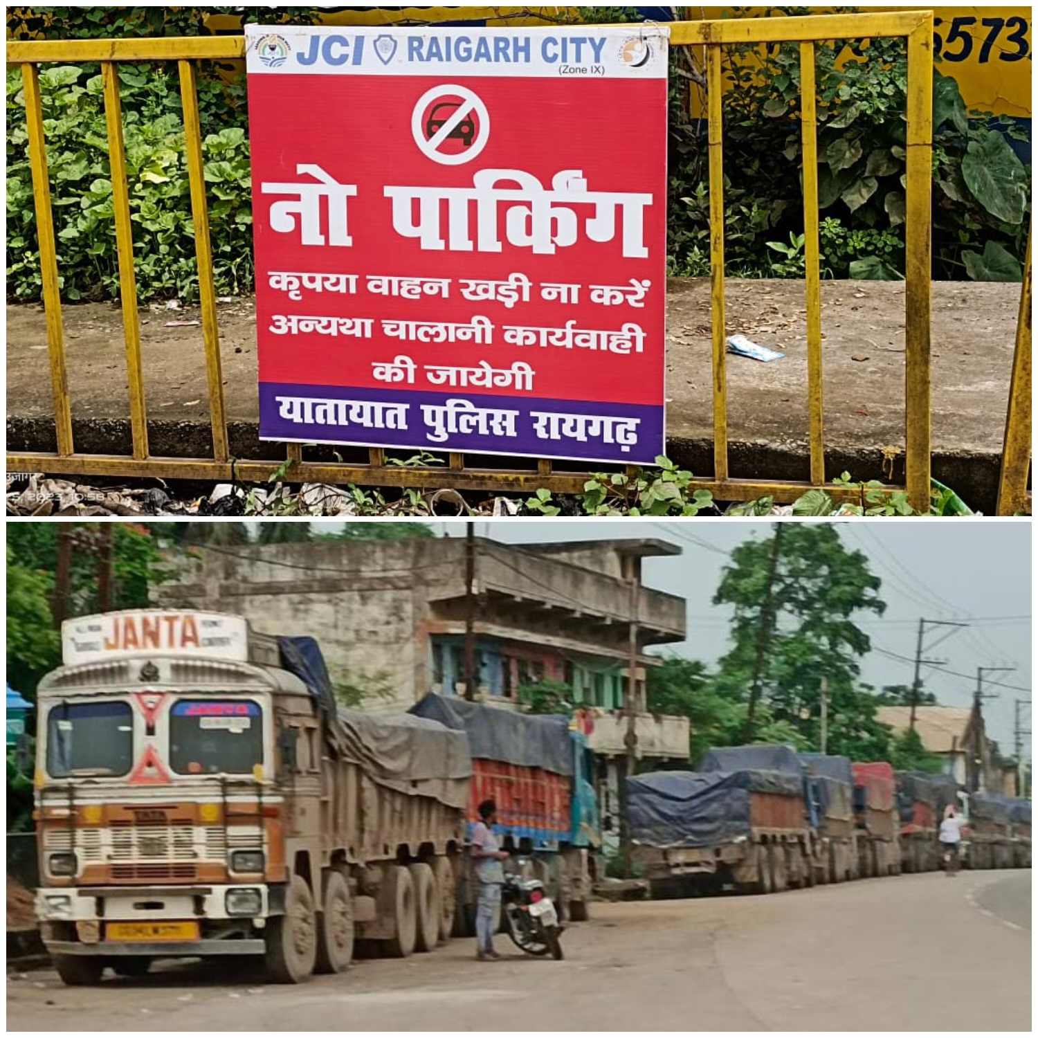 ट्रांसपोर्टेरो की मनमानी चरम पर , दुर्घटनाओं को न्यौता दे रहे ब्लैक स्पॉट में खड़ी भारी वाहनें….