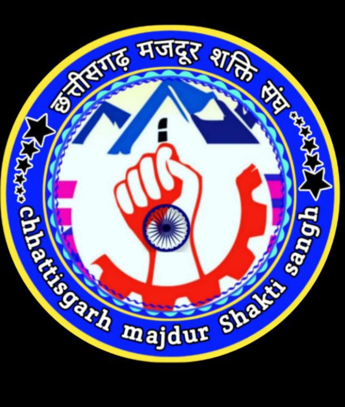 छत्तीसगढ़ मजदूर शक्ति संघ ने श्रमिकों की समस्याओं को लेकर सरकार से लगाई गुहार, प्रदेश अध्यक्ष ने त्वरित सुधार की मांग की