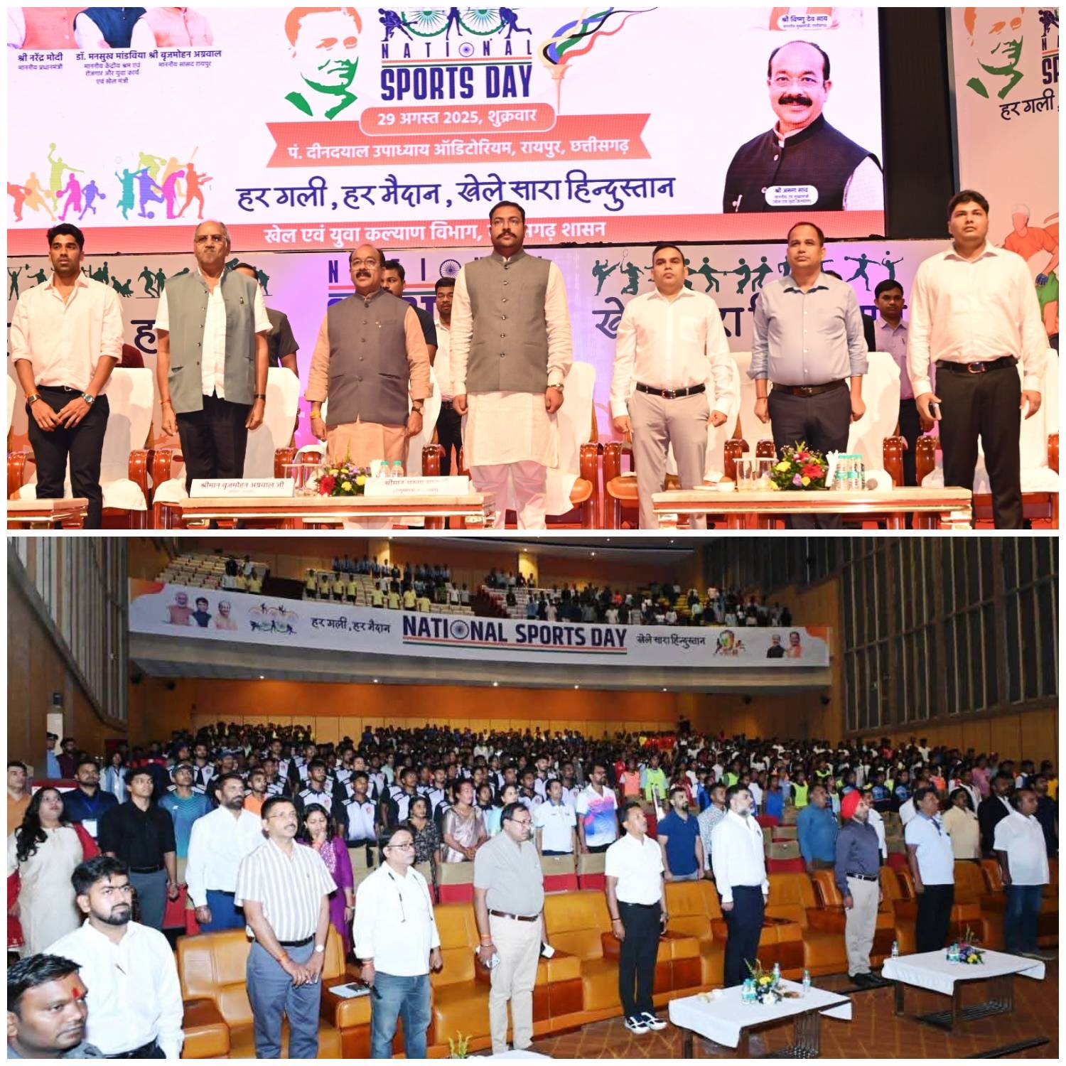 राष्ट्रीय खेल दिवस पर उप मुख्यमंत्री अरुण साव ने खिलाड़ियों को किया प्रेरित&nbsp;&nbsp; &nbsp;&nbsp; ‘हर गली हर मैदान, खेले सारा हिंदुस्तान’—उप मुख्यमंत्री के आह्वान से गूंज उठा पंडित दीनदयाल ऑडिटोरियम&nbsp; &nbsp;&nbsp; उप मुख्यमंत्री अरुण साव ने रायपुर प्रीमियर लीग के आयोजन की की घोषणा