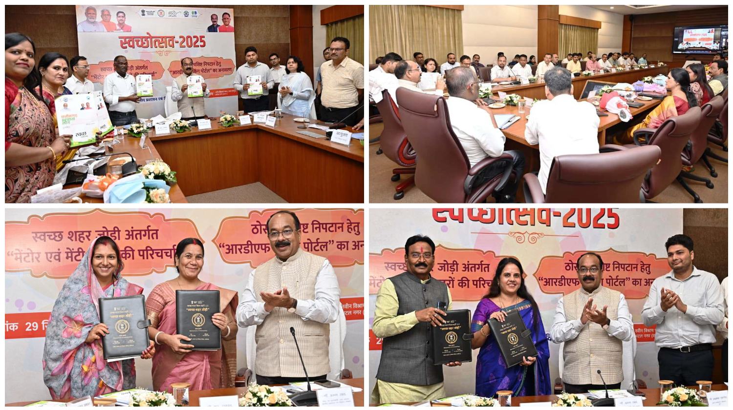 छत्तीसगढ़ के 14 नगरीय निकायों के बीच ‘स्वच्छ जोड़ी शहर’ के तहत एमओयू&nbsp;&nbsp;&nbsp;&nbsp;&nbsp;&nbsp;&nbsp; नवा रायपुर में आयोजित ‘स्वच्छ शहर जोड़ी संवाद’ से 192 नगरीय निकाय जुड़े वर्चुअली