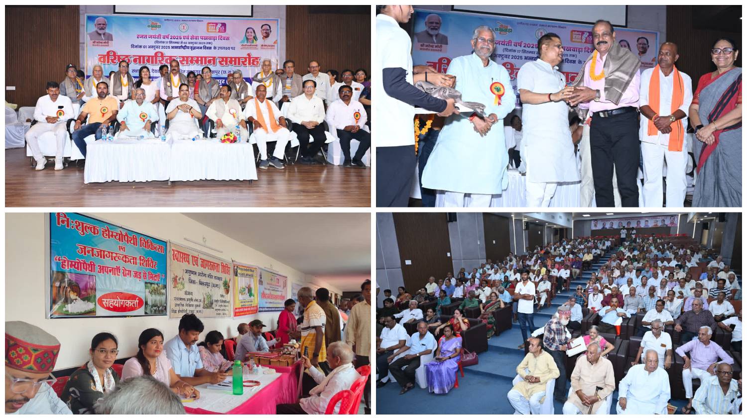 अंतर्राष्ट्रीय वृद्धजन दिवस पर 500 से अधिक वरिष्ठ नागरिकों का हुआ सम्मान            अमर अग्रवाल बोले – बुजुर्गों का सम्मान करना हमारा सौभाग्य