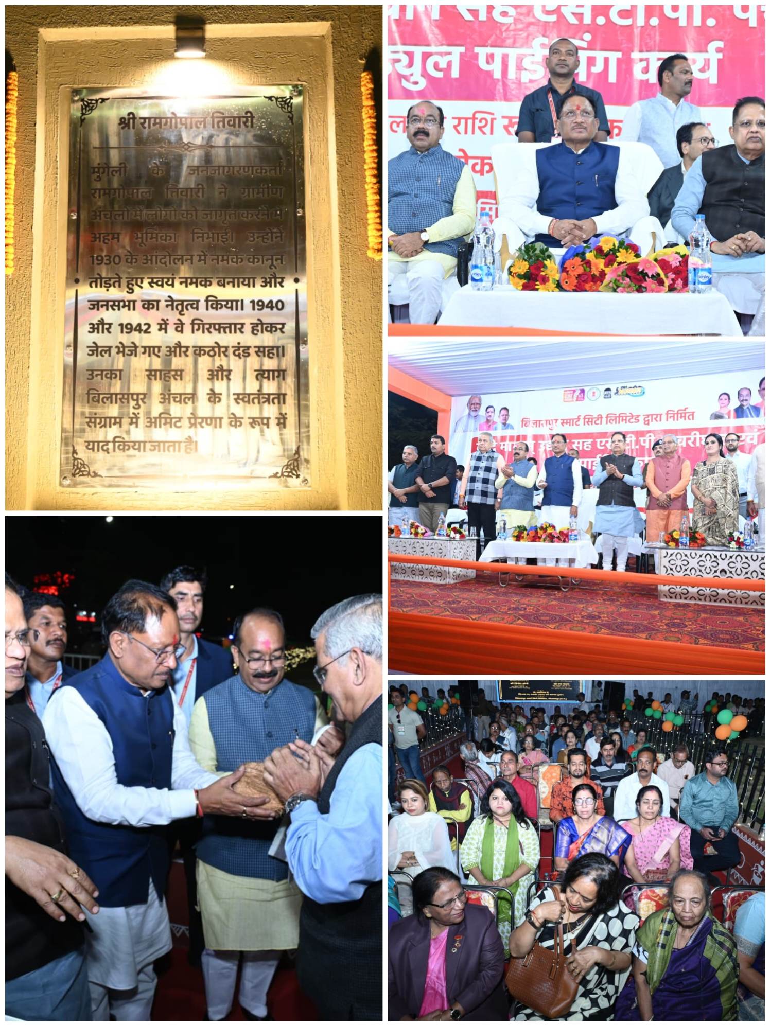 बिलासपुर में वंदे मातरम उद्यान का लोकार्पण, स्वतंत्रता संग्राम सेनानियों को समर्पित अनोखी पहल&nbsp;&nbsp;&nbsp;&nbsp;&nbsp;&nbsp;&nbsp;&nbsp;&nbsp;&nbsp;&nbsp;&nbsp;&nbsp;&nbsp;&nbsp;&nbsp;&nbsp;&nbsp;&nbsp;&nbsp; बिलासपुर बना देश का पहला जिला, जहाँ उद्यान में स्थानीय स्वतंत्रता सेनानियों की नाम पट्टिकाएँ स्थापित