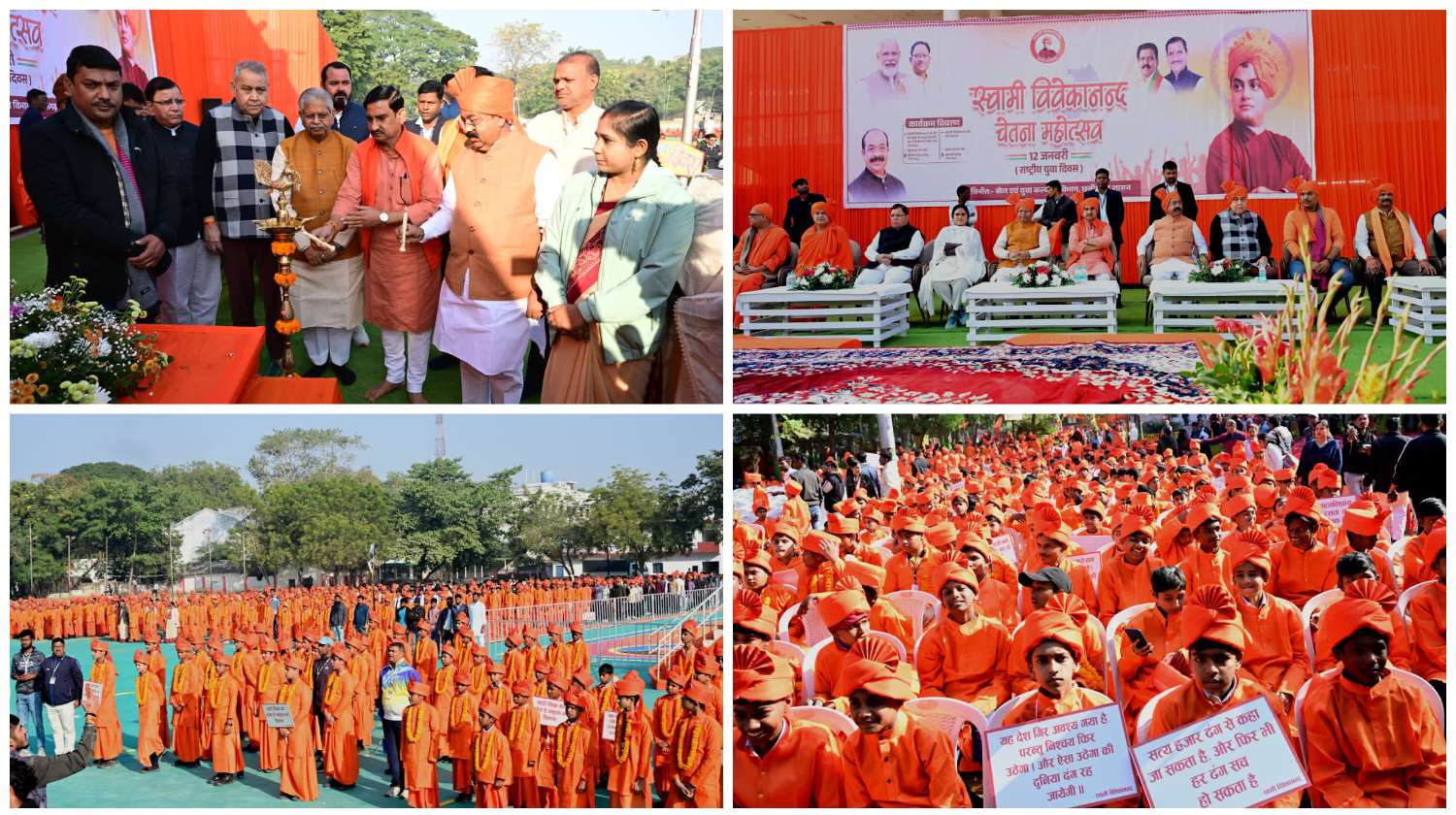 स्वामी विवेकानंद जयंती पर बिलासपुर में इतिहास, 1500 बच्चों ने सामूहिक वंदेमातरम से बनाया वर्ल्ड रिकॉर्ड